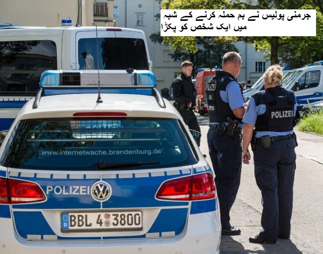 جرمنی پولیس نے بم حملہ کرنے کے شبہ میں ایک شخص کو پکڑا